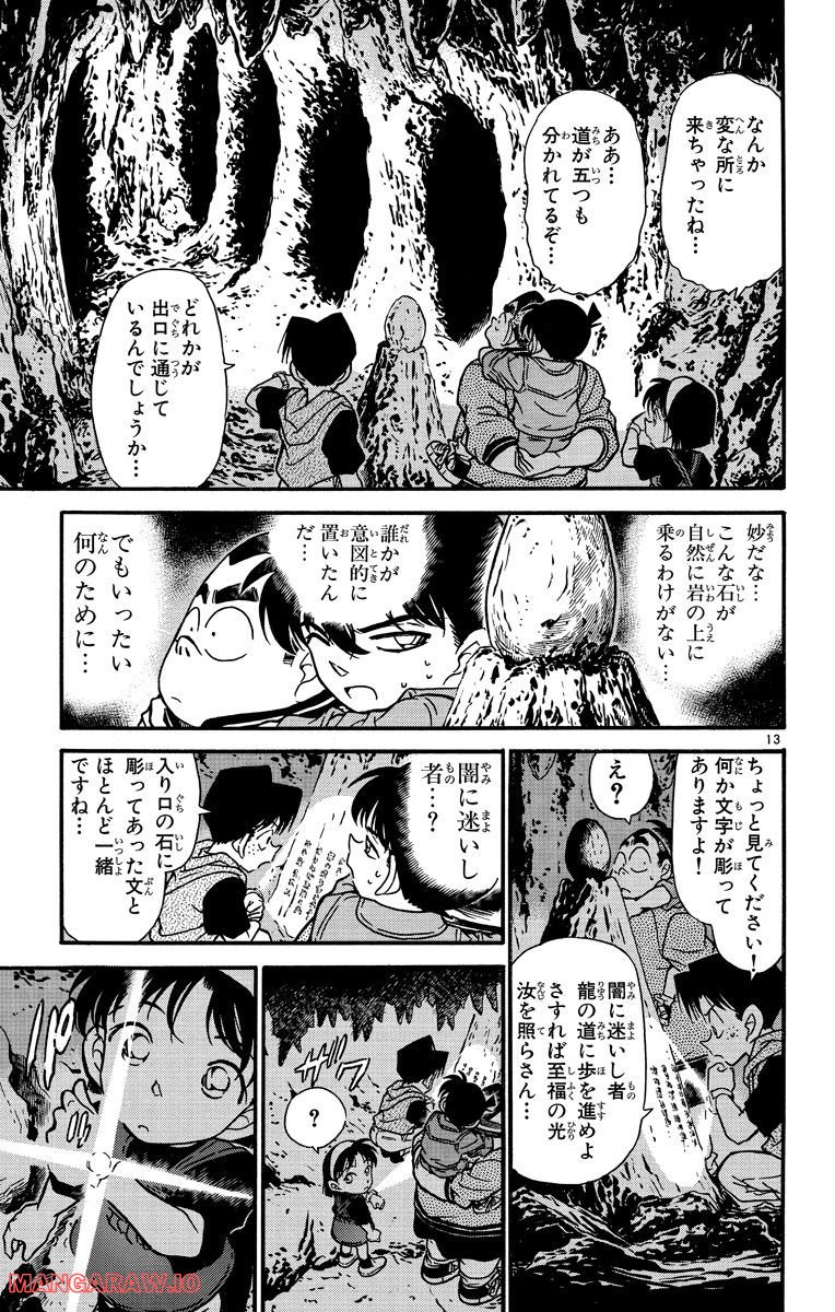 MEITANTEI CONAN - 第252話 - Page 13