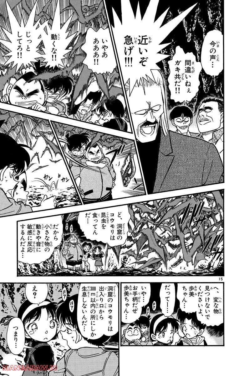 MEITANTEI CONAN - 第252話 - Page 15