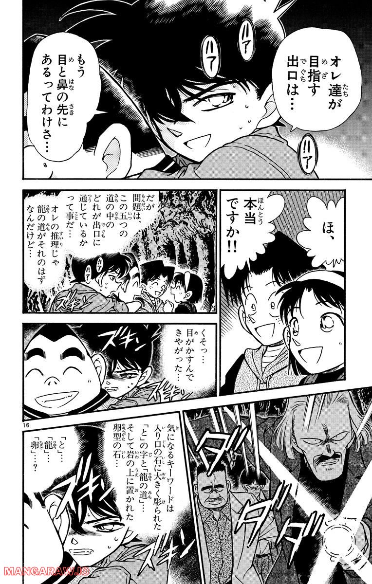 MEITANTEI CONAN - 第252話 - Page 16