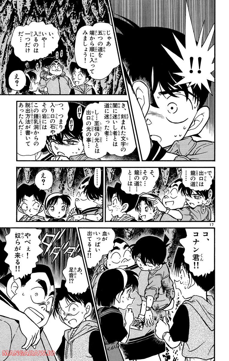 MEITANTEI CONAN - 第252話 - Page 17