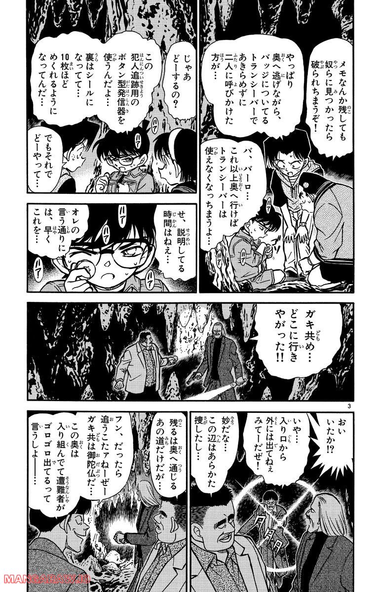 MEITANTEI CONAN - 第252話 - Page 3