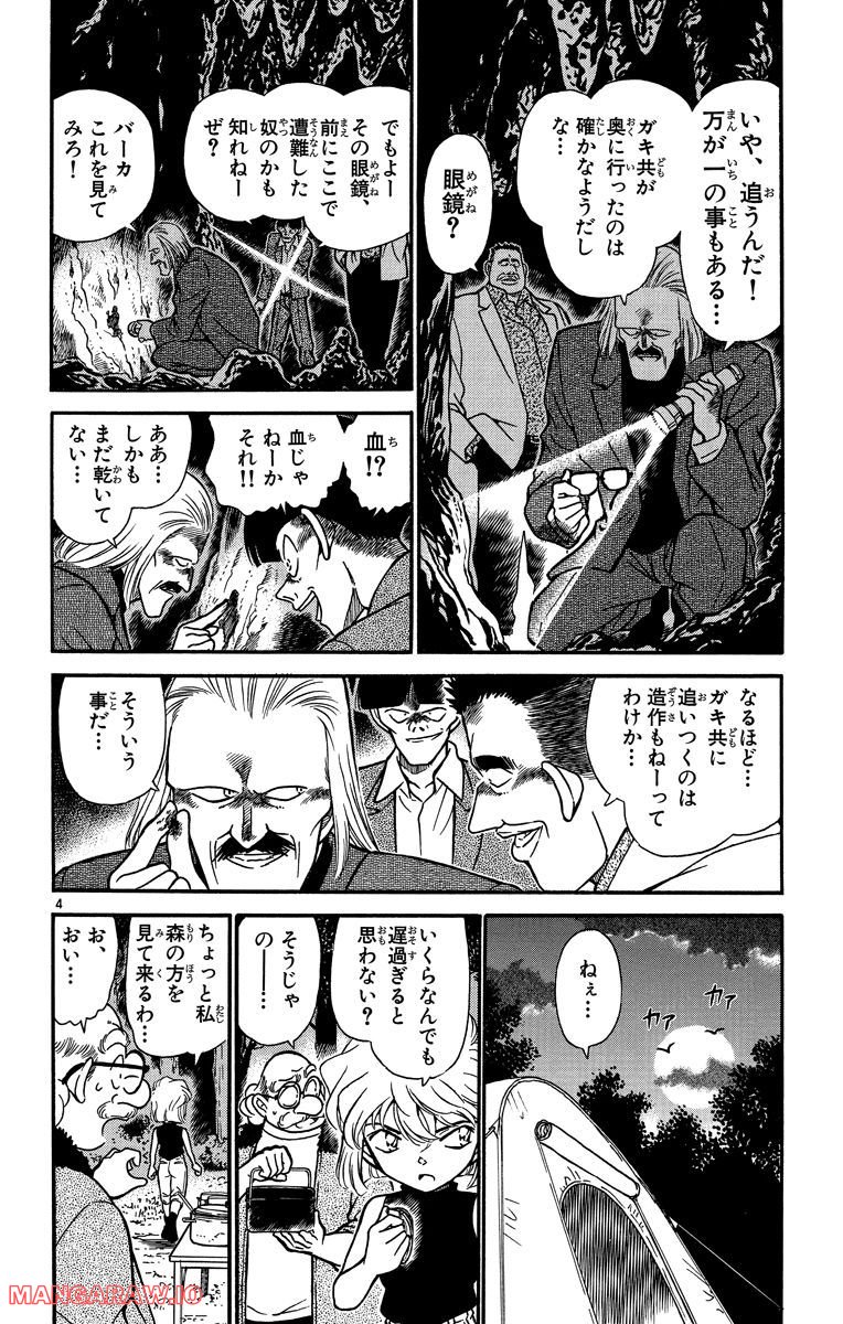 MEITANTEI CONAN - 第252話 - Page 4