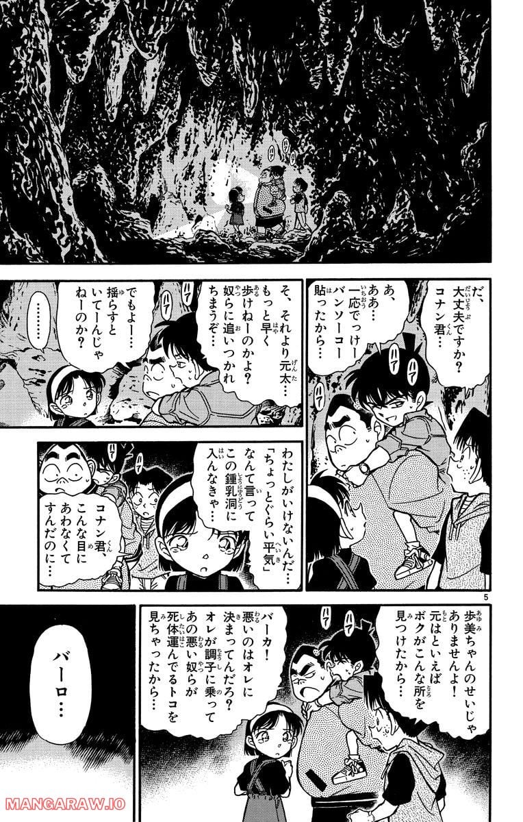 MEITANTEI CONAN - 第252話 - Page 5