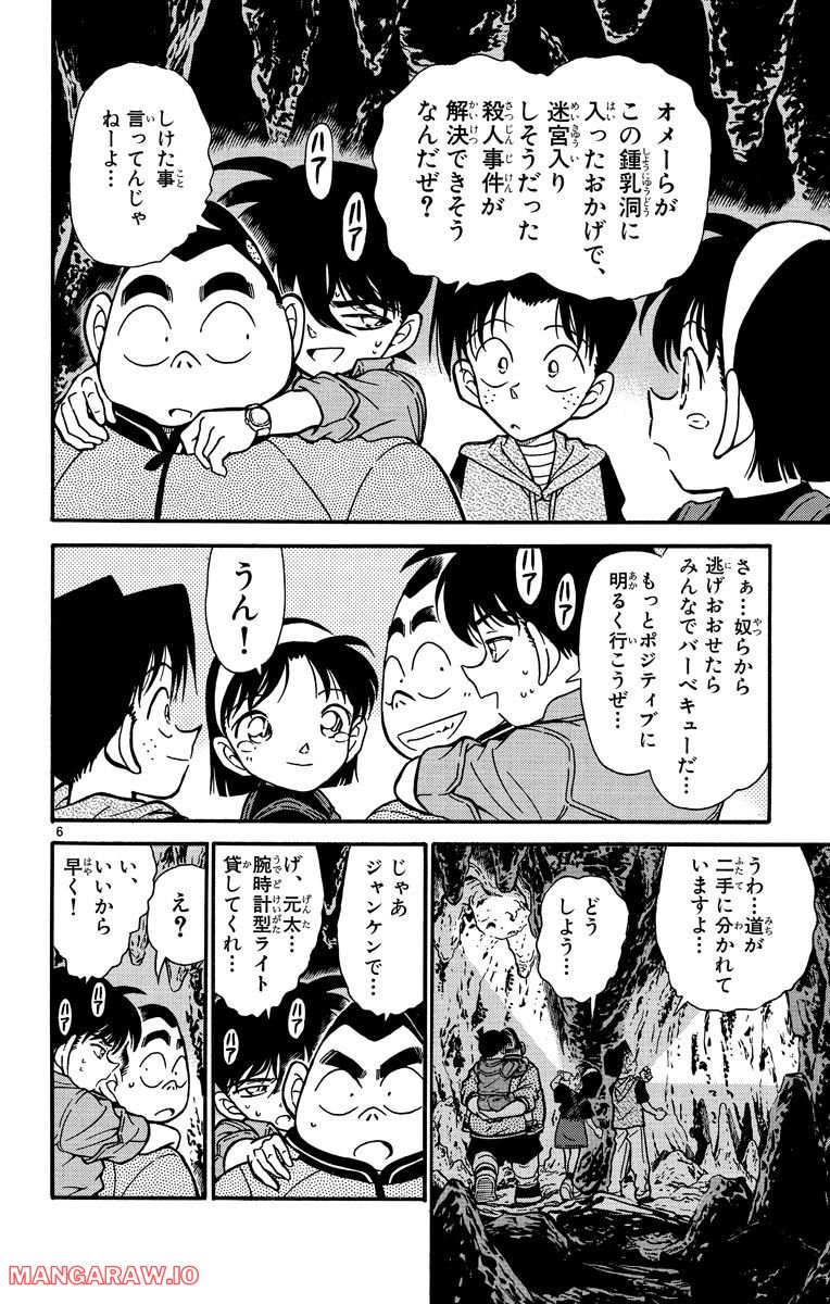 MEITANTEI CONAN - 第252話 - Page 6