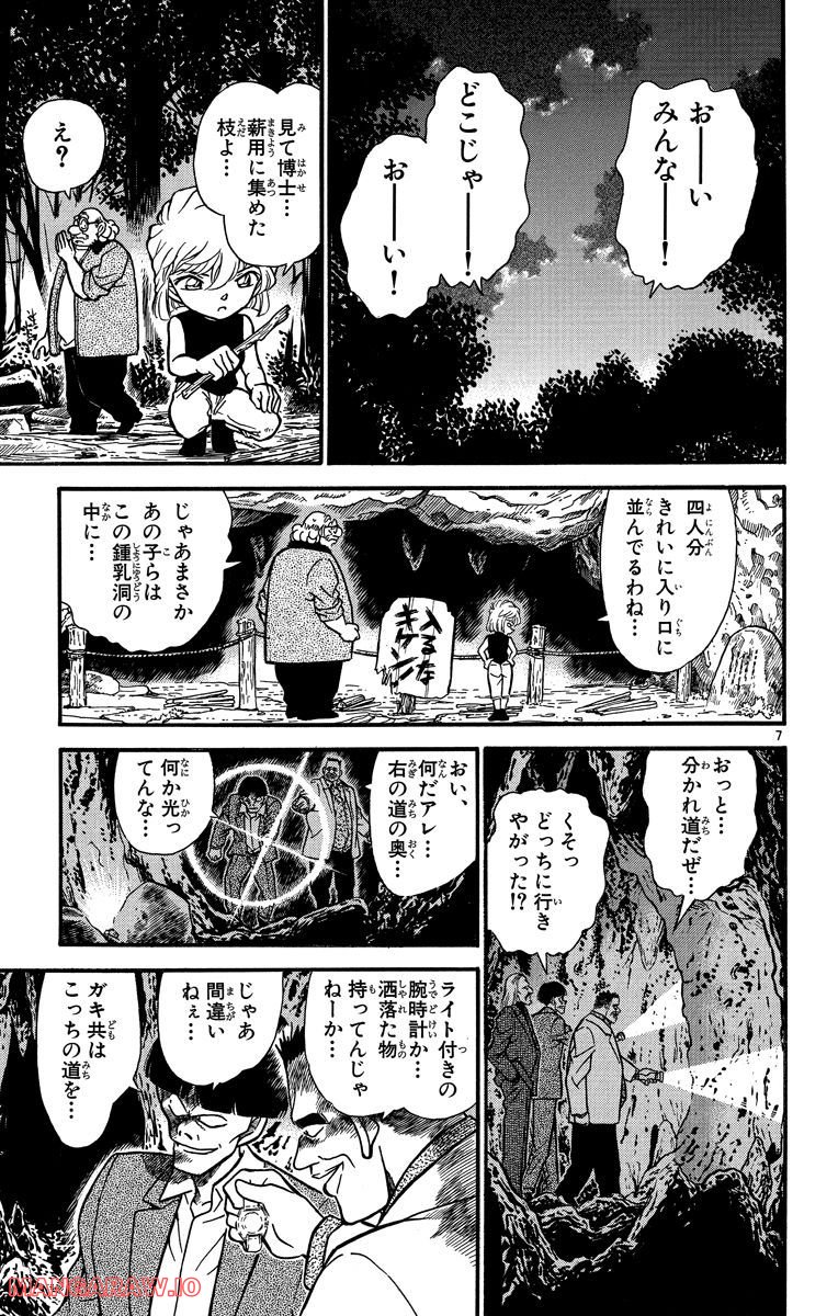 MEITANTEI CONAN - 第252話 - Page 7