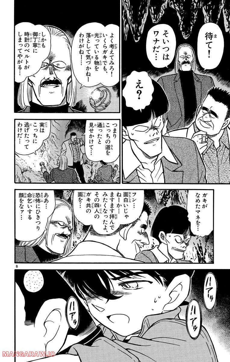 MEITANTEI CONAN - 第252話 - Page 8