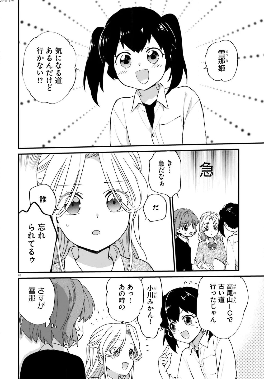 はいどう! - 第13話 - Page 2