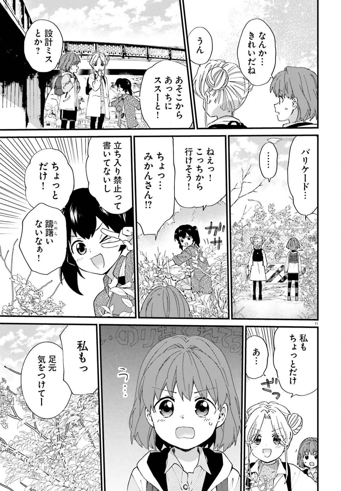 はいどう! - 第13話 - Page 11