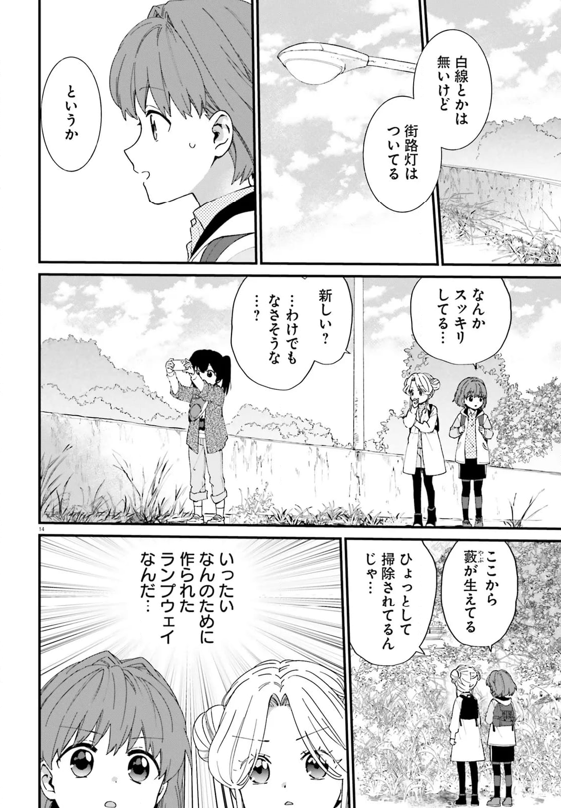 はいどう! - 第13話 - Page 14