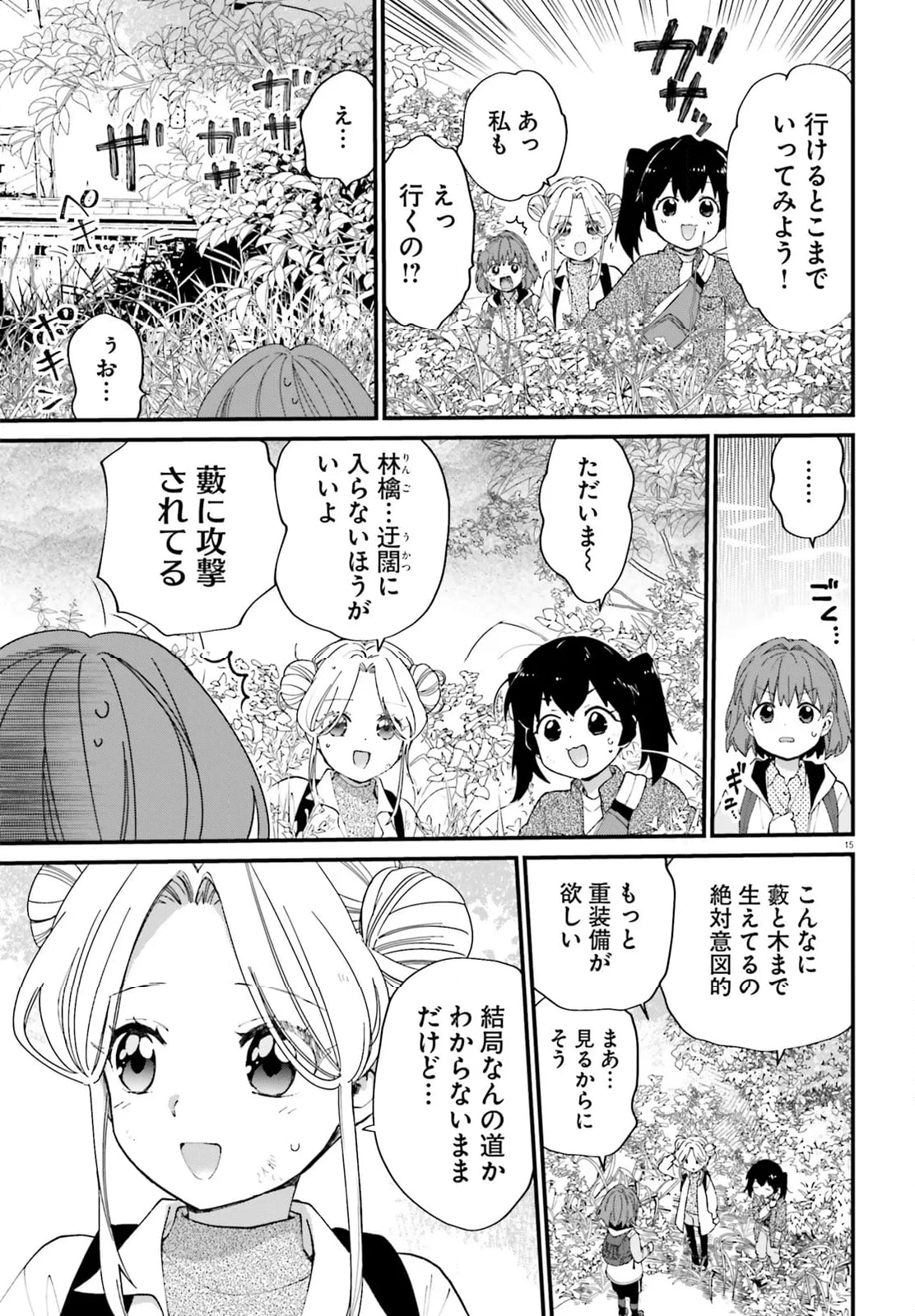 はいどう! - 第13話 - Page 15