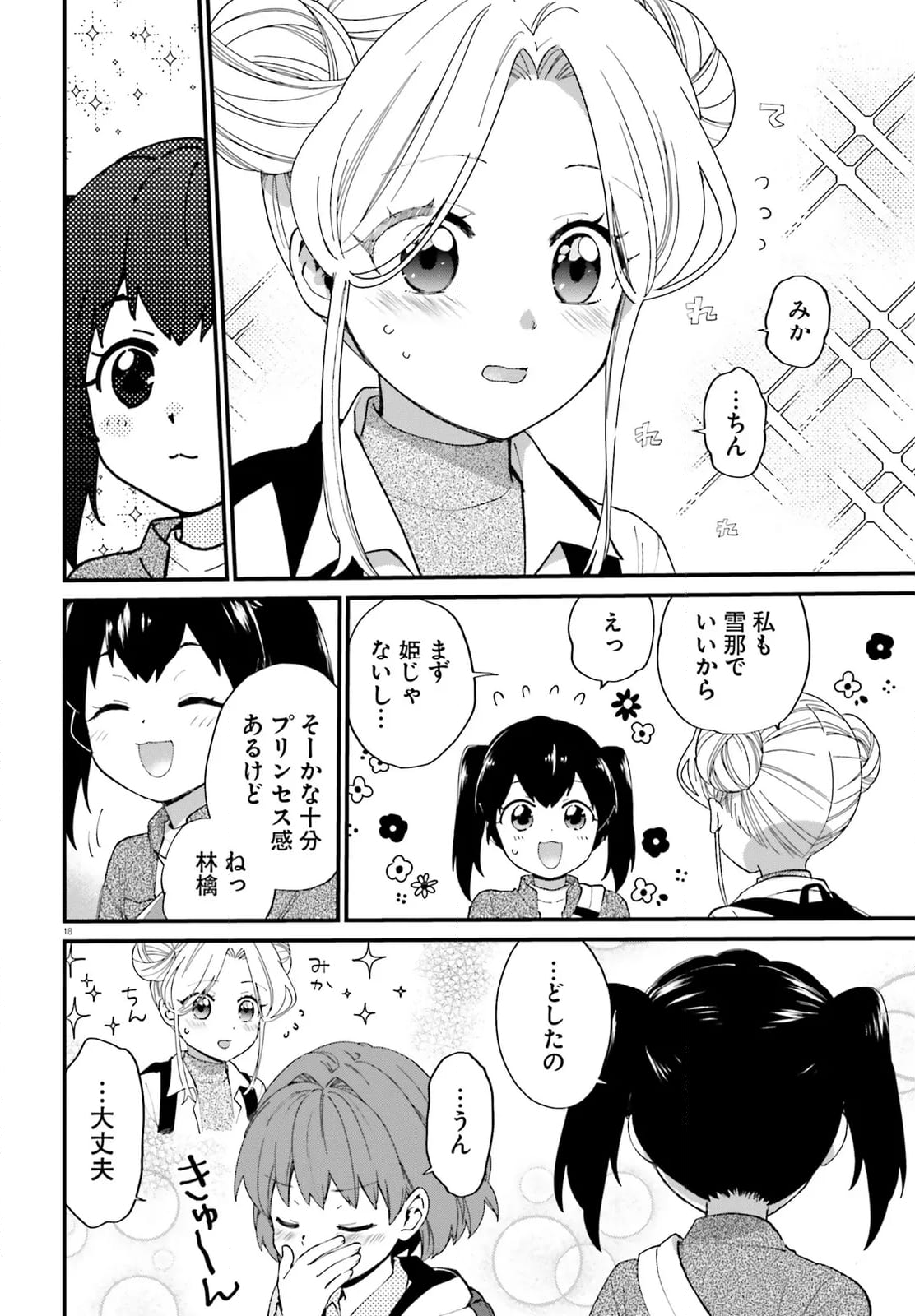 はいどう! - 第13話 - Page 18