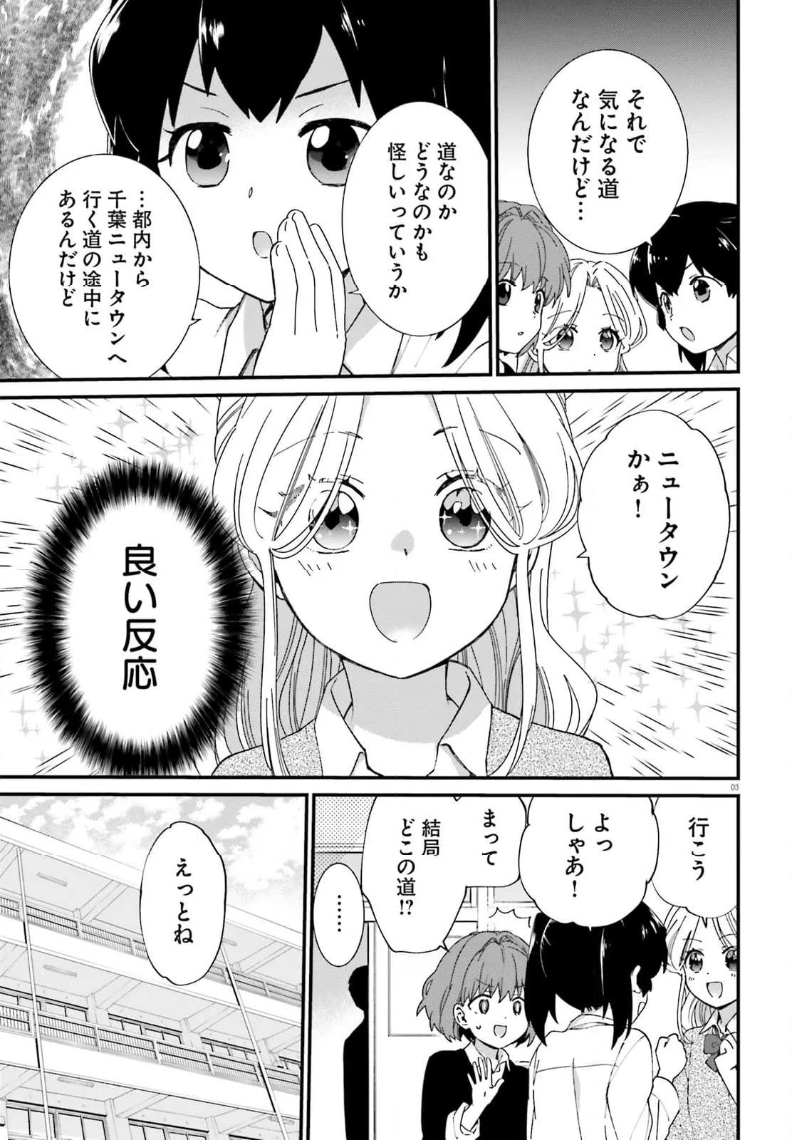 はいどう! - 第13話 - Page 3