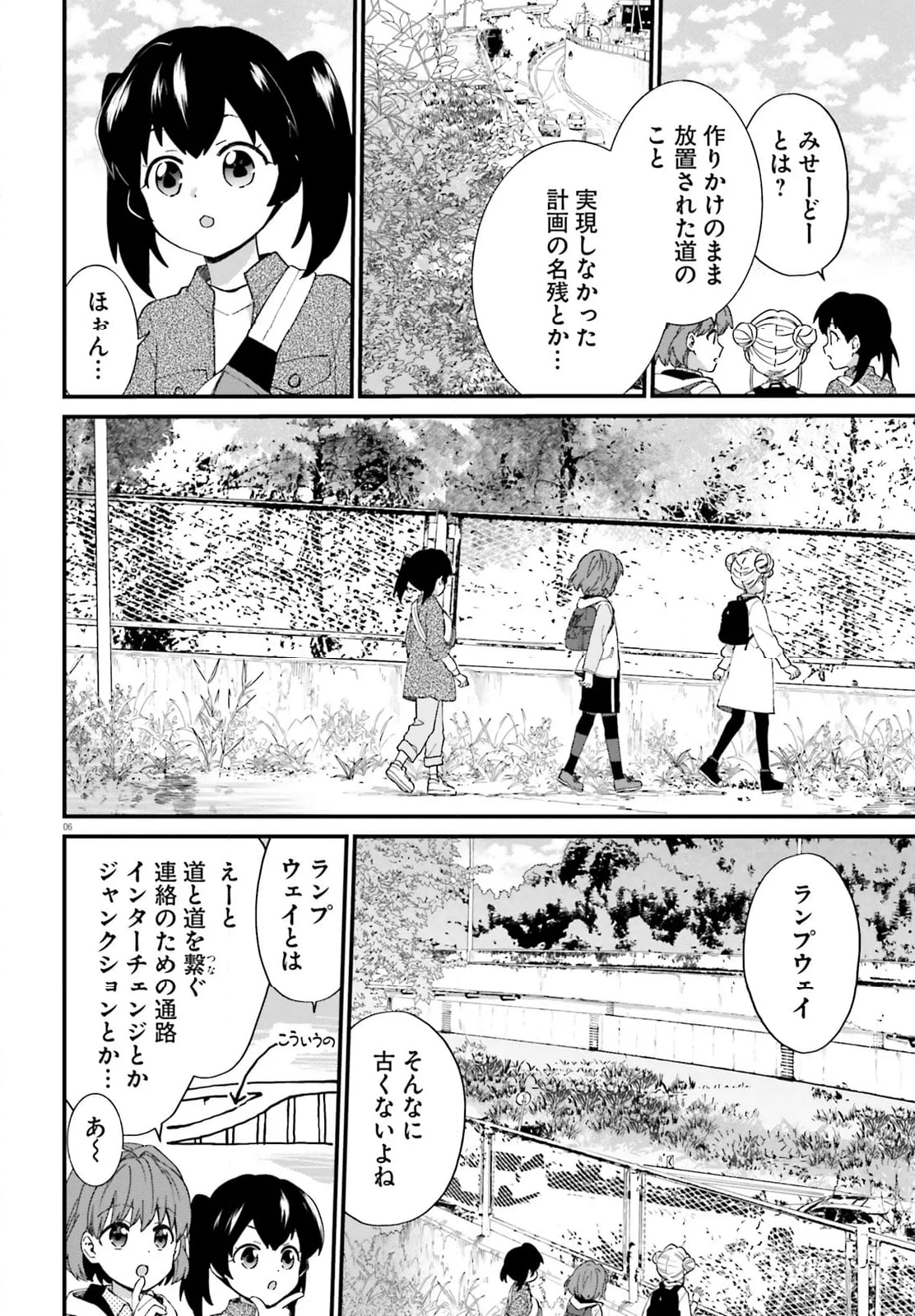 はいどう! - 第13話 - Page 6