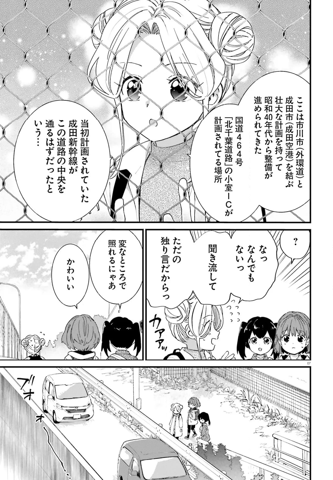 はいどう! - 第13話 - Page 7