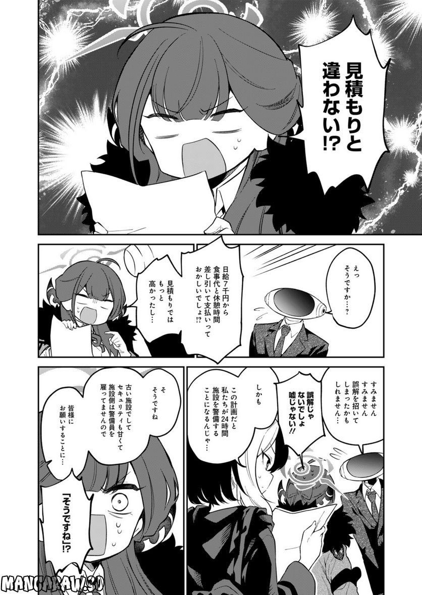 ブルーアーカイブ 便利屋68業務日誌 - 第6話 - Page 4