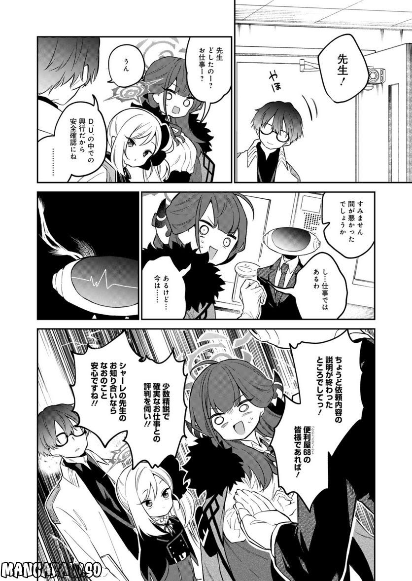 ブルーアーカイブ 便利屋68業務日誌 - 第6話 - Page 6