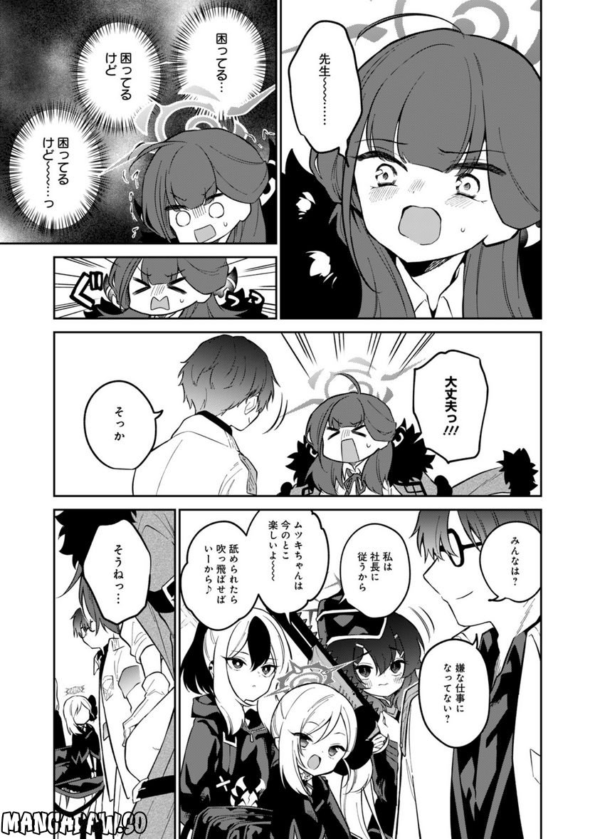 ブルーアーカイブ 便利屋68業務日誌 - 第6話 - Page 9