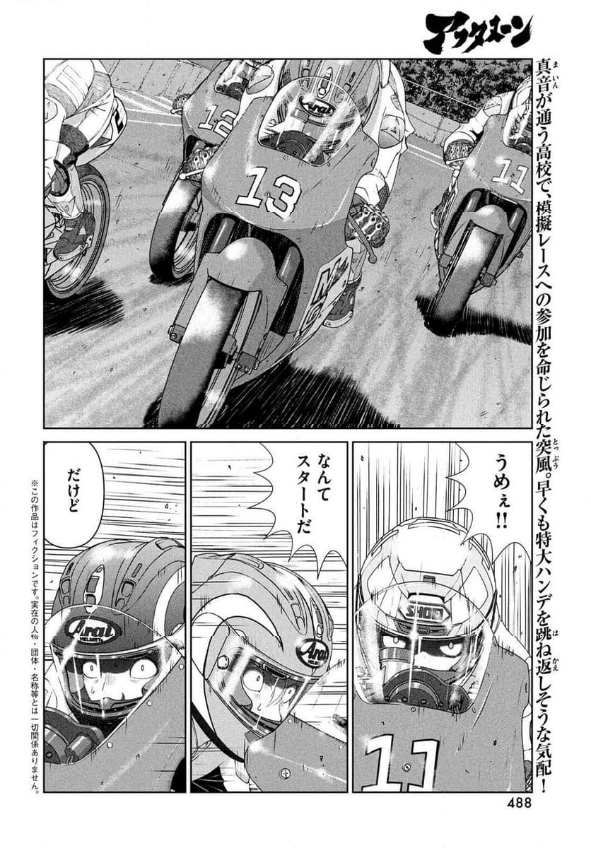 トップウGP - 第98話 - Page 3