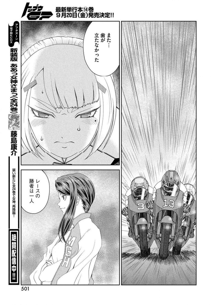 トップウGP - 第98話 - Page 29