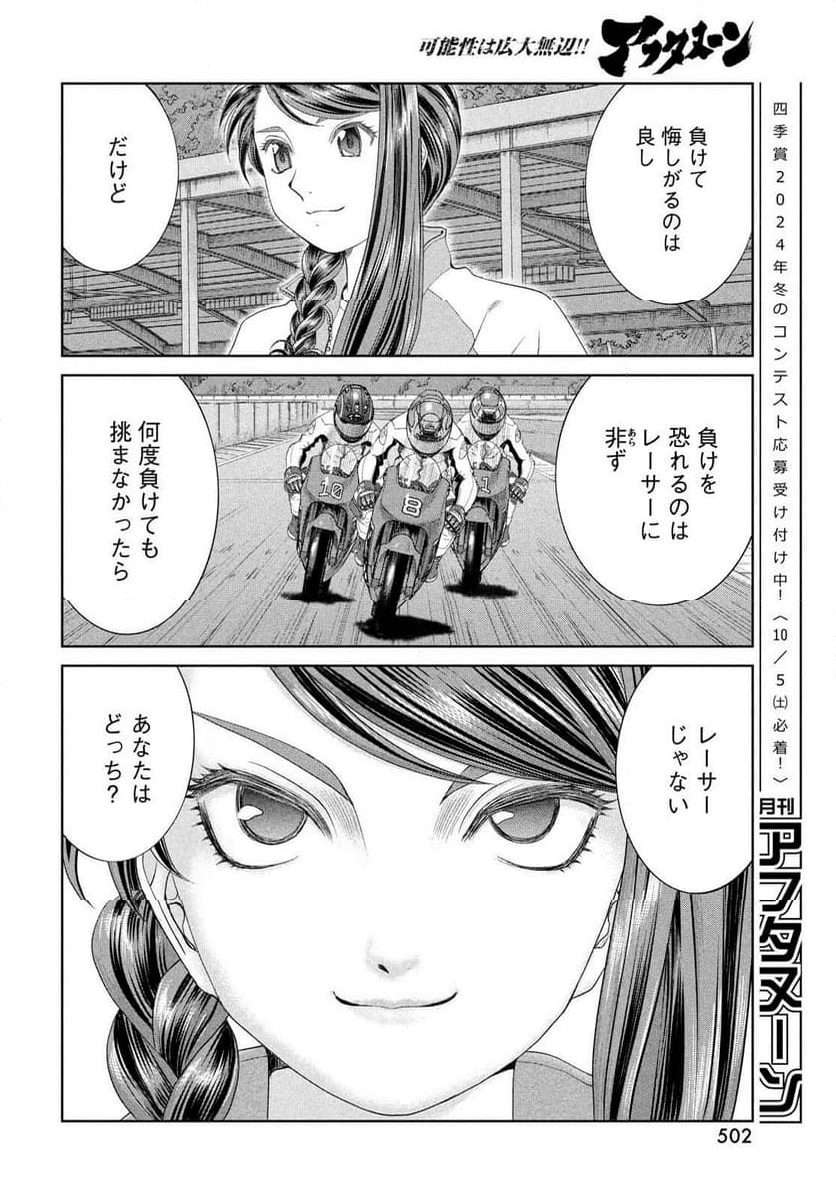 トップウGP - 第98話 - Page 31