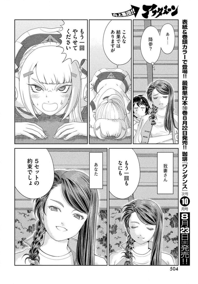 トップウGP - 第98話 - Page 35