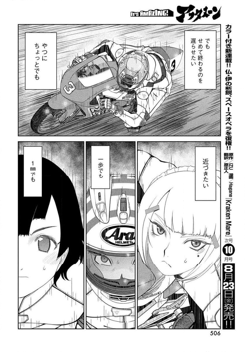 トップウGP - 第98話 - Page 39