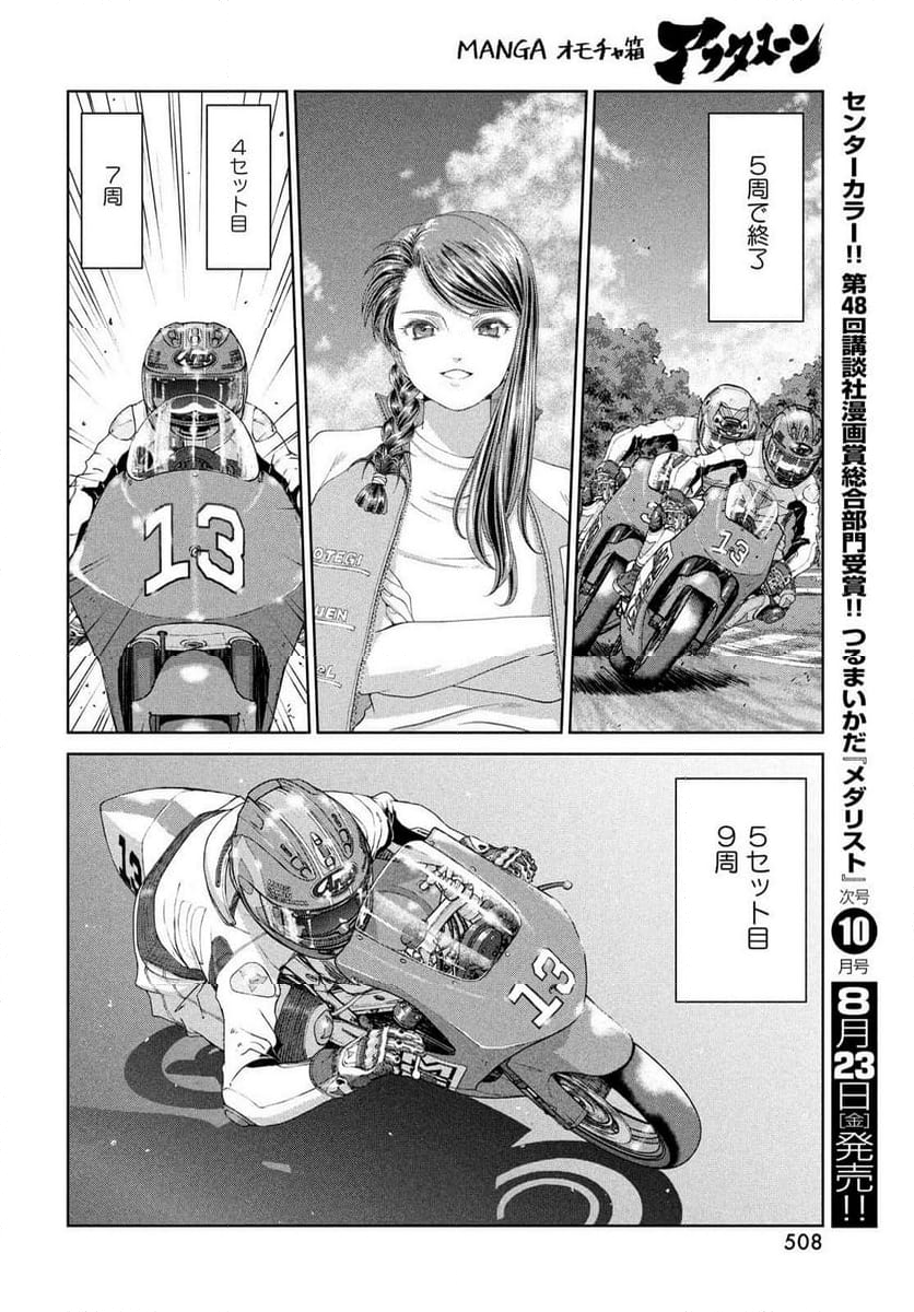 トップウGP - 第98話 - Page 43