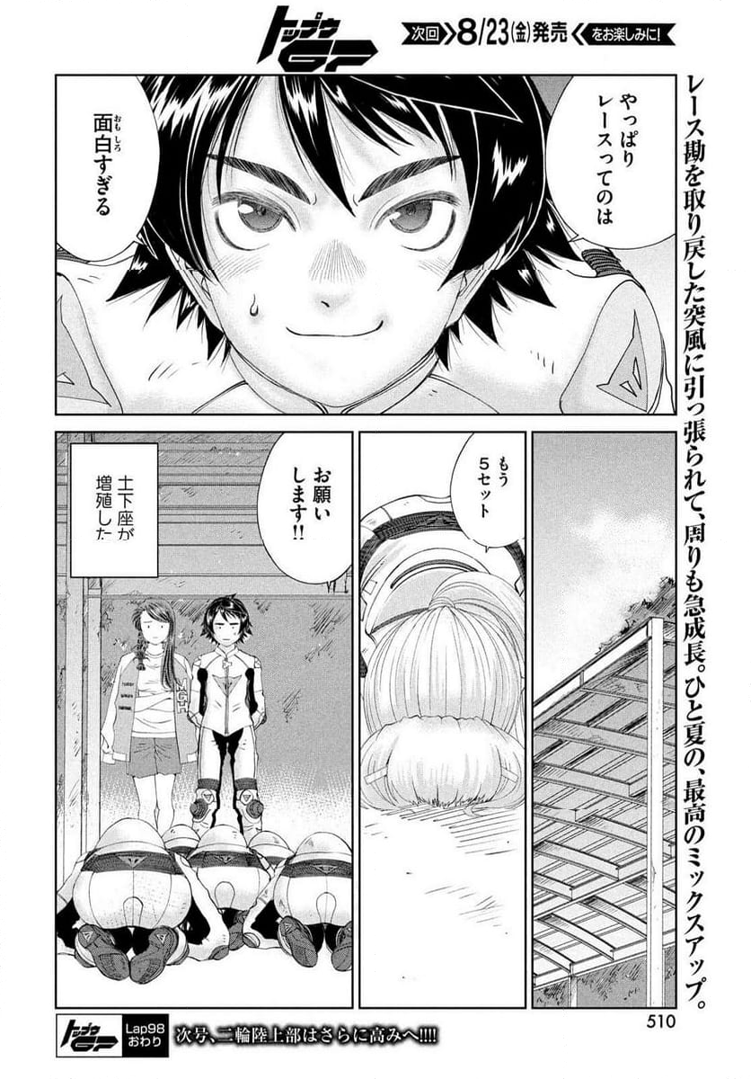 トップウGP - 第98話 - Page 47