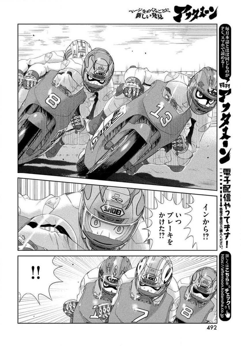 トップウGP - 第98話 - Page 11