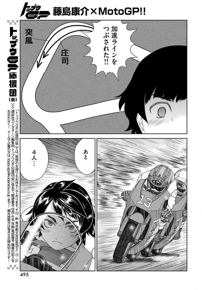 トップウGP - 第98話 - Page 17