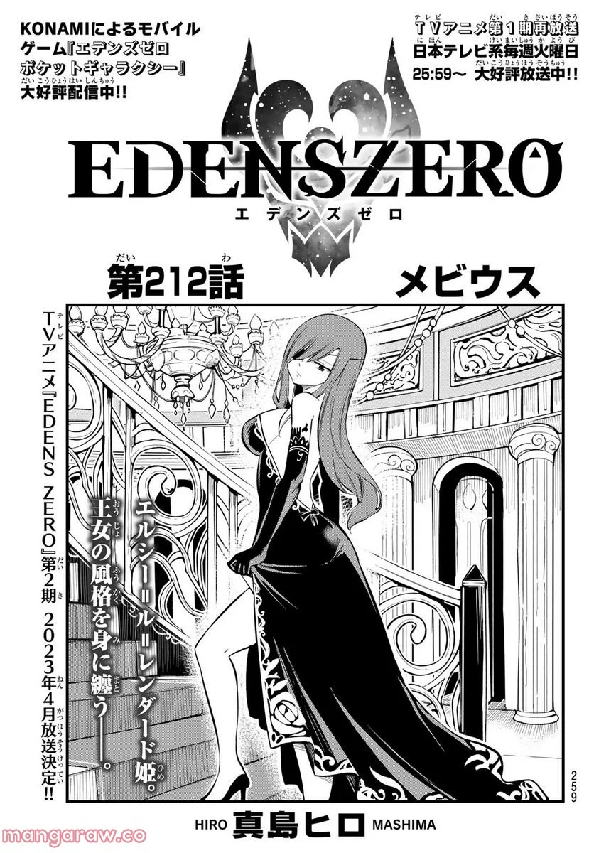 EDENS ZERO - 第212話 - Page 1