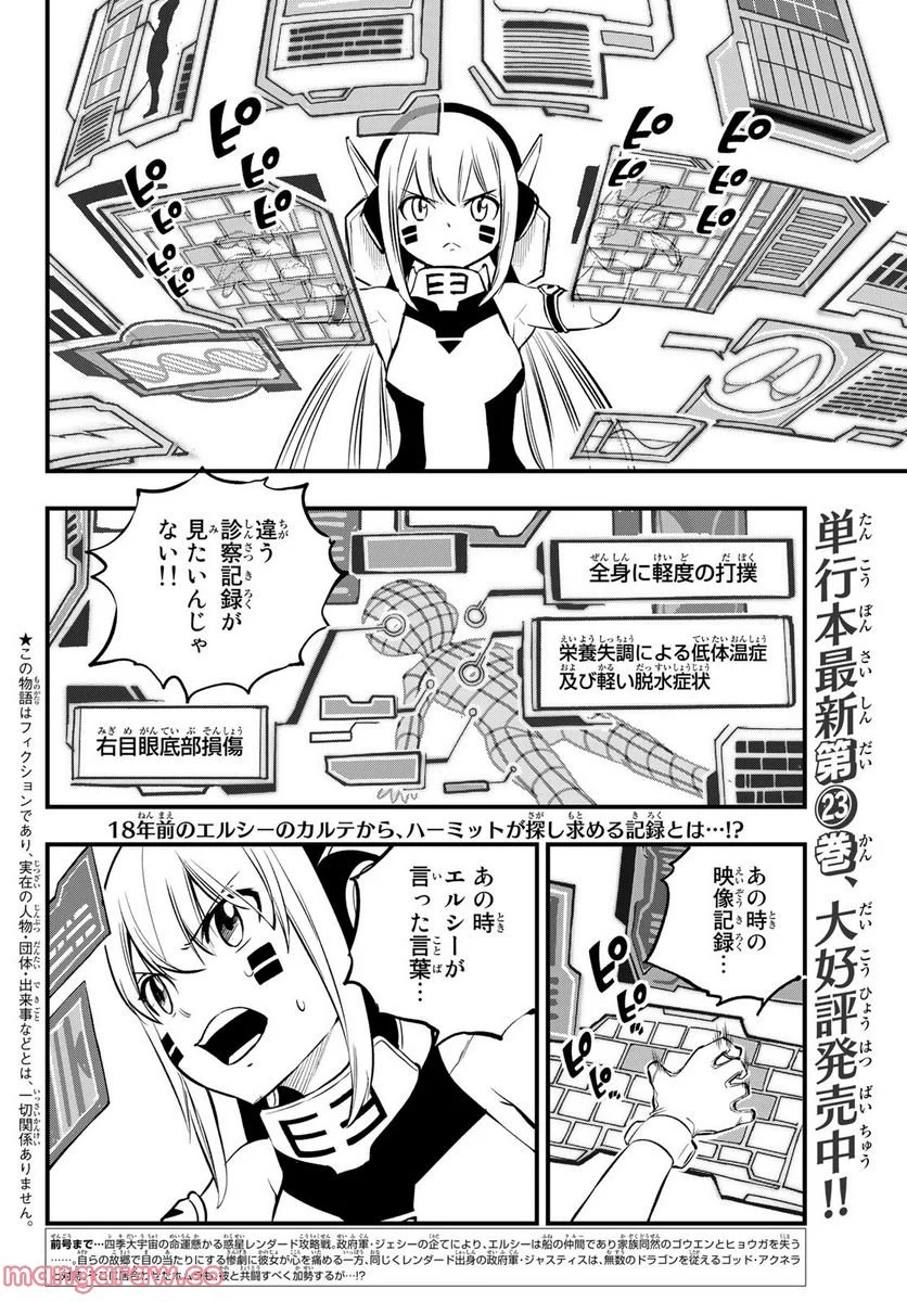 EDENS ZERO - 第212話 - Page 2