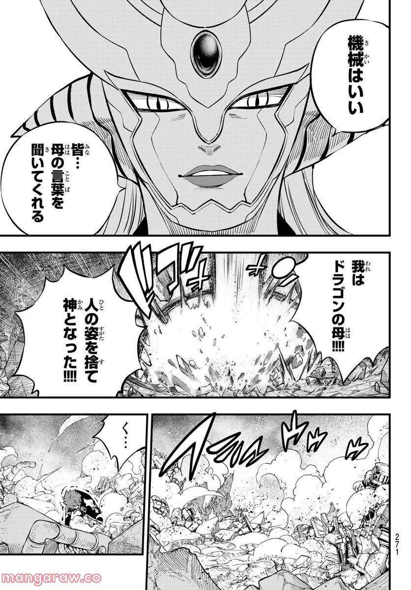 EDENS ZERO - 第212話 - Page 13