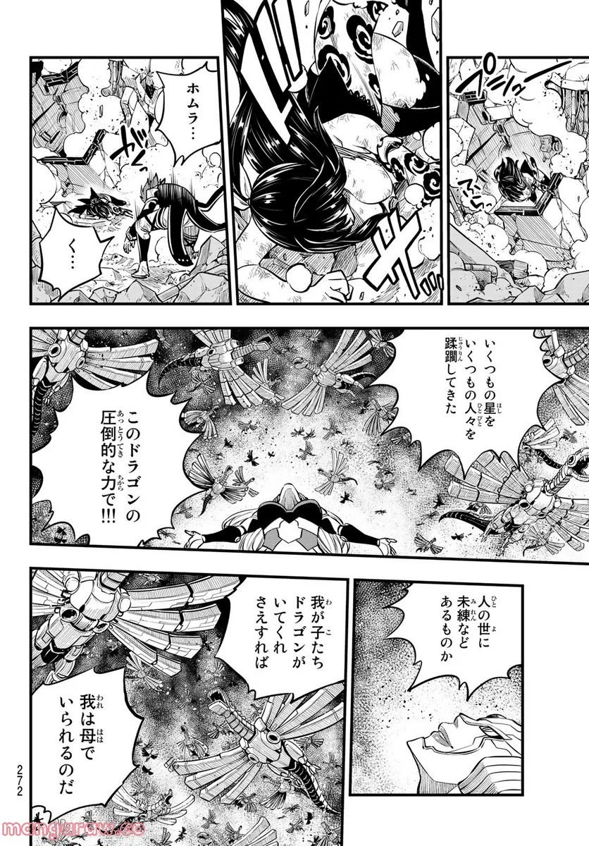 EDENS ZERO - 第212話 - Page 14