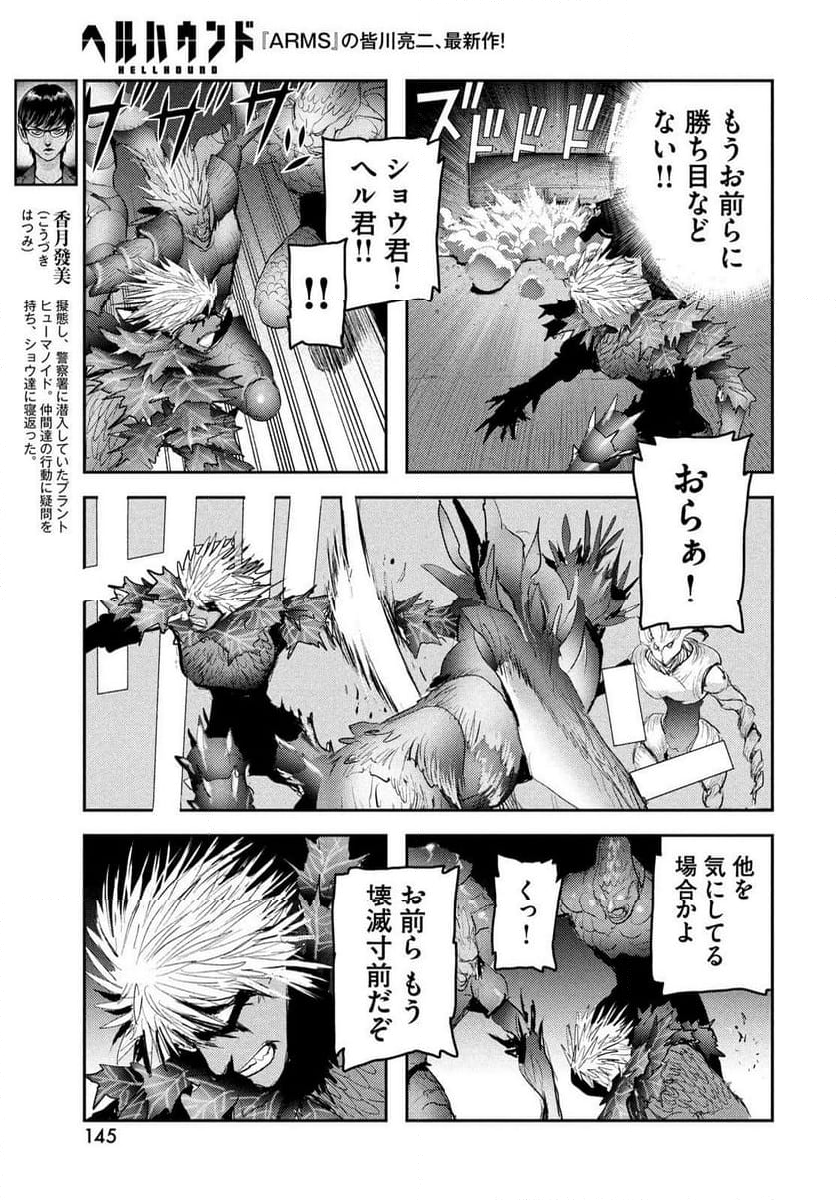 ヘルハウンド - 第26話 - Page 21