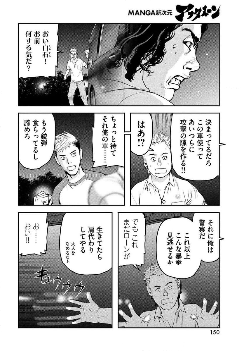 ヘルハウンド - 第26話 - Page 31