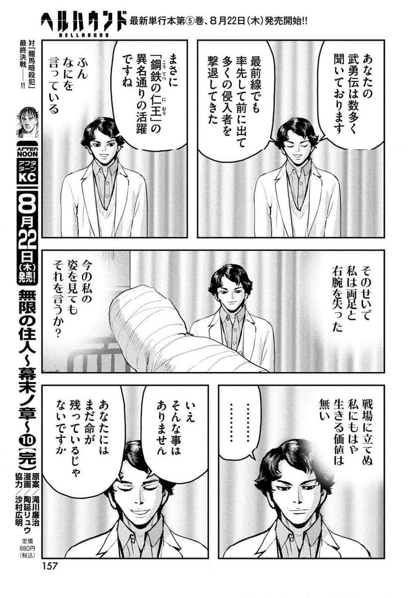 ヘルハウンド - 第26話 - Page 45