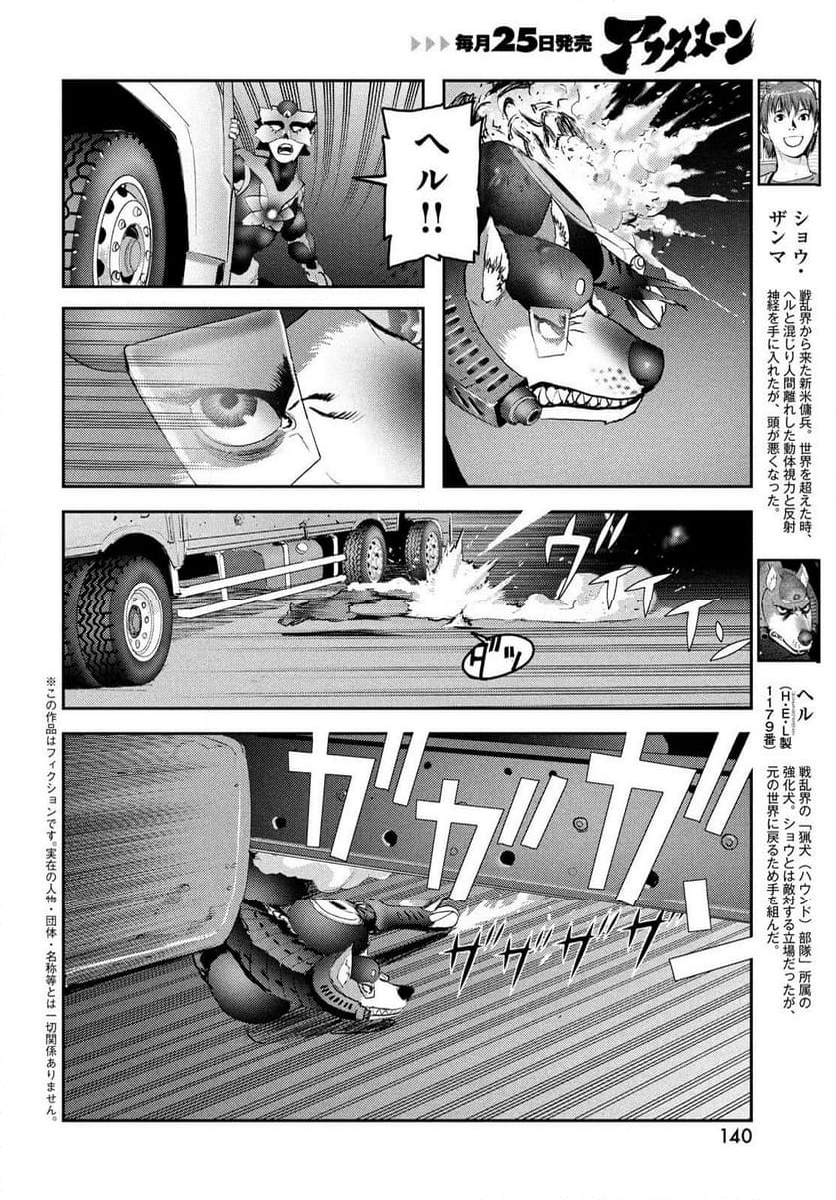 ヘルハウンド - 第26話 - Page 11