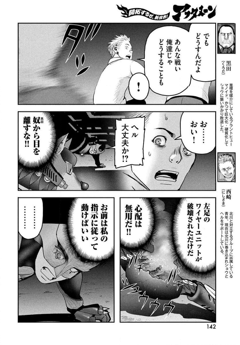 ヘルハウンド - 第26話 - Page 15