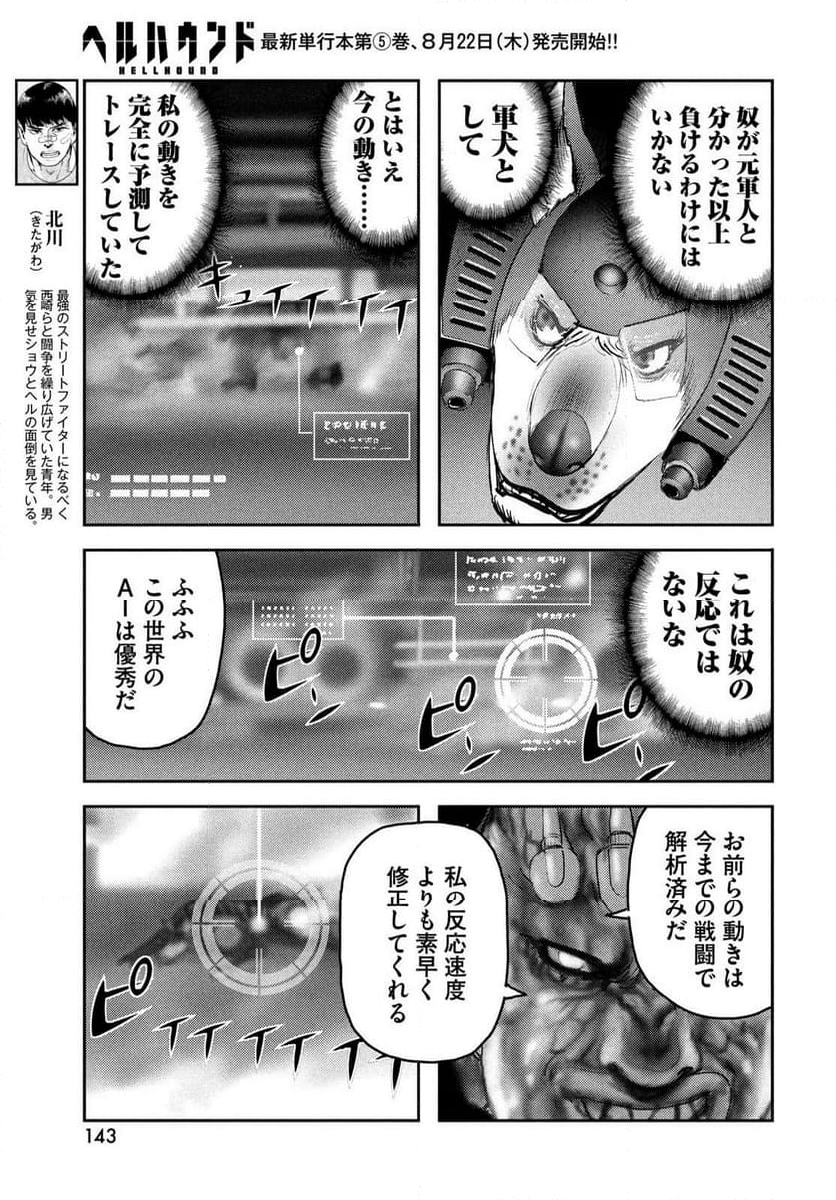 ヘルハウンド - 第26話 - Page 17