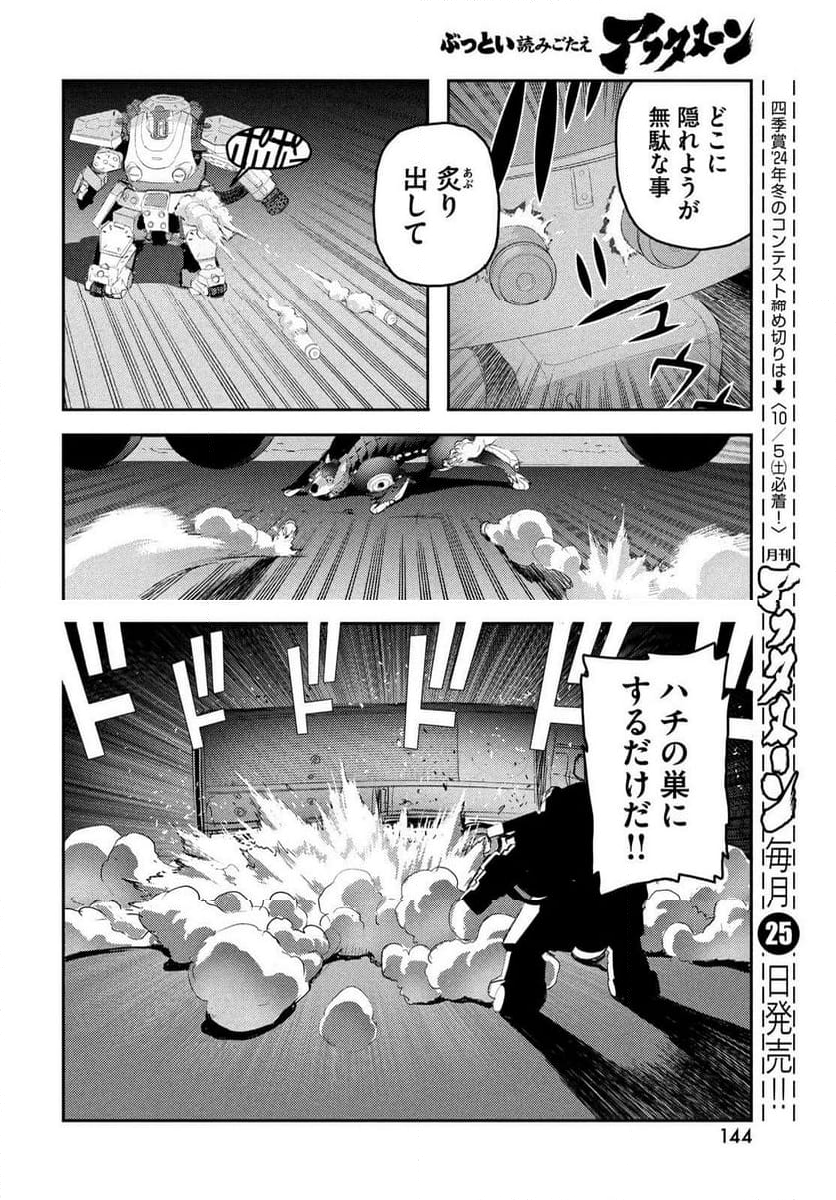 ヘルハウンド - 第26話 - Page 19