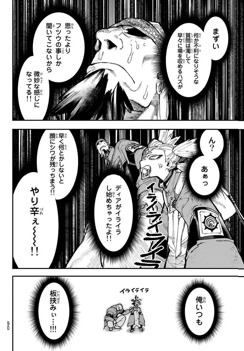 ガチアクタ - 第53話 - Page 11