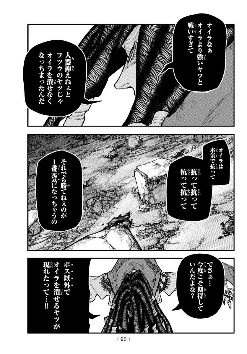 ガチアクタ - 第53話 - Page 16