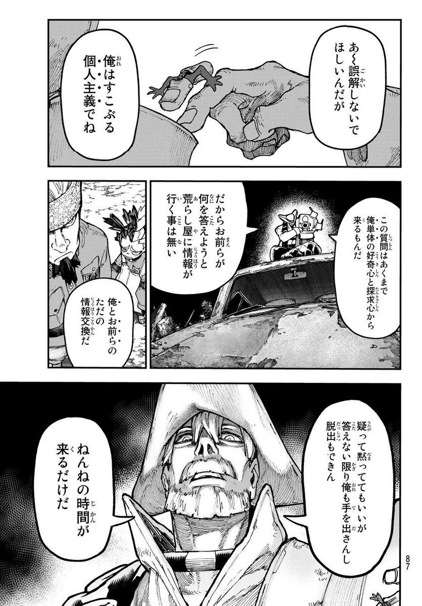 ガチアクタ - 第53話 - Page 8