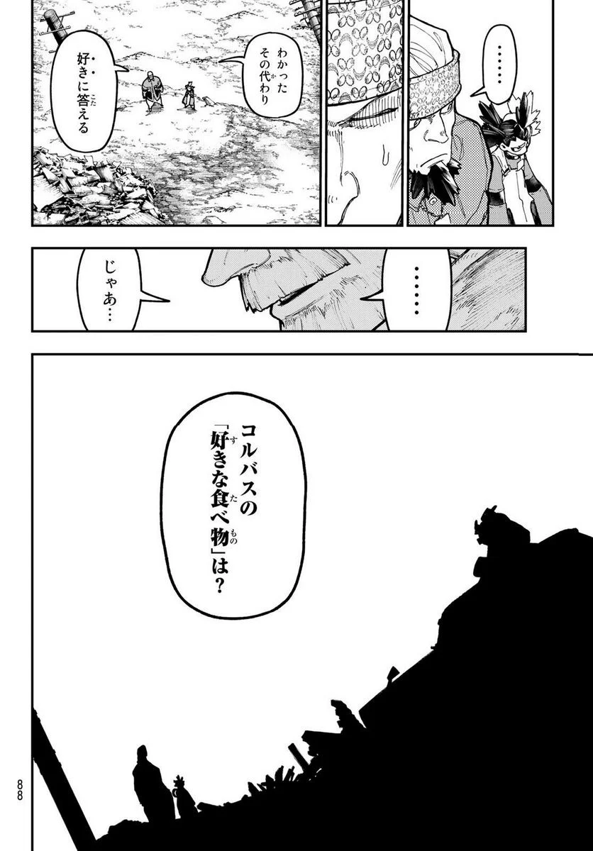 ガチアクタ - 第53話 - Page 9