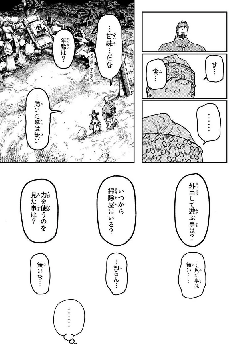 ガチアクタ - 第53話 - Page 10