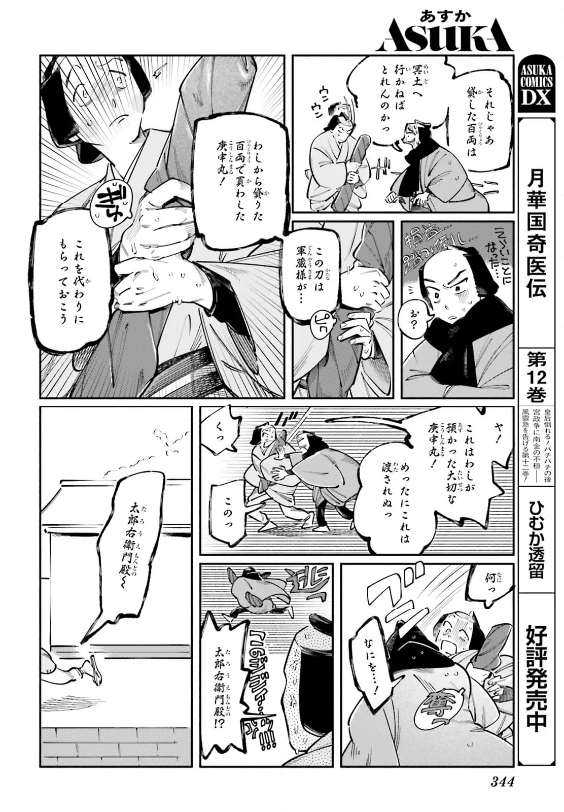 ドーンダンス - 第10話 - Page 4