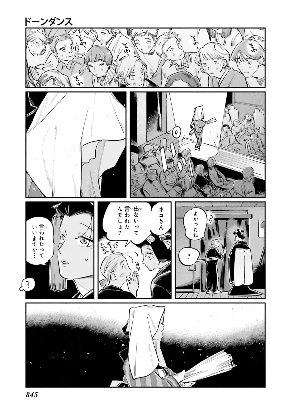 ドーンダンス - 第10話 - Page 5