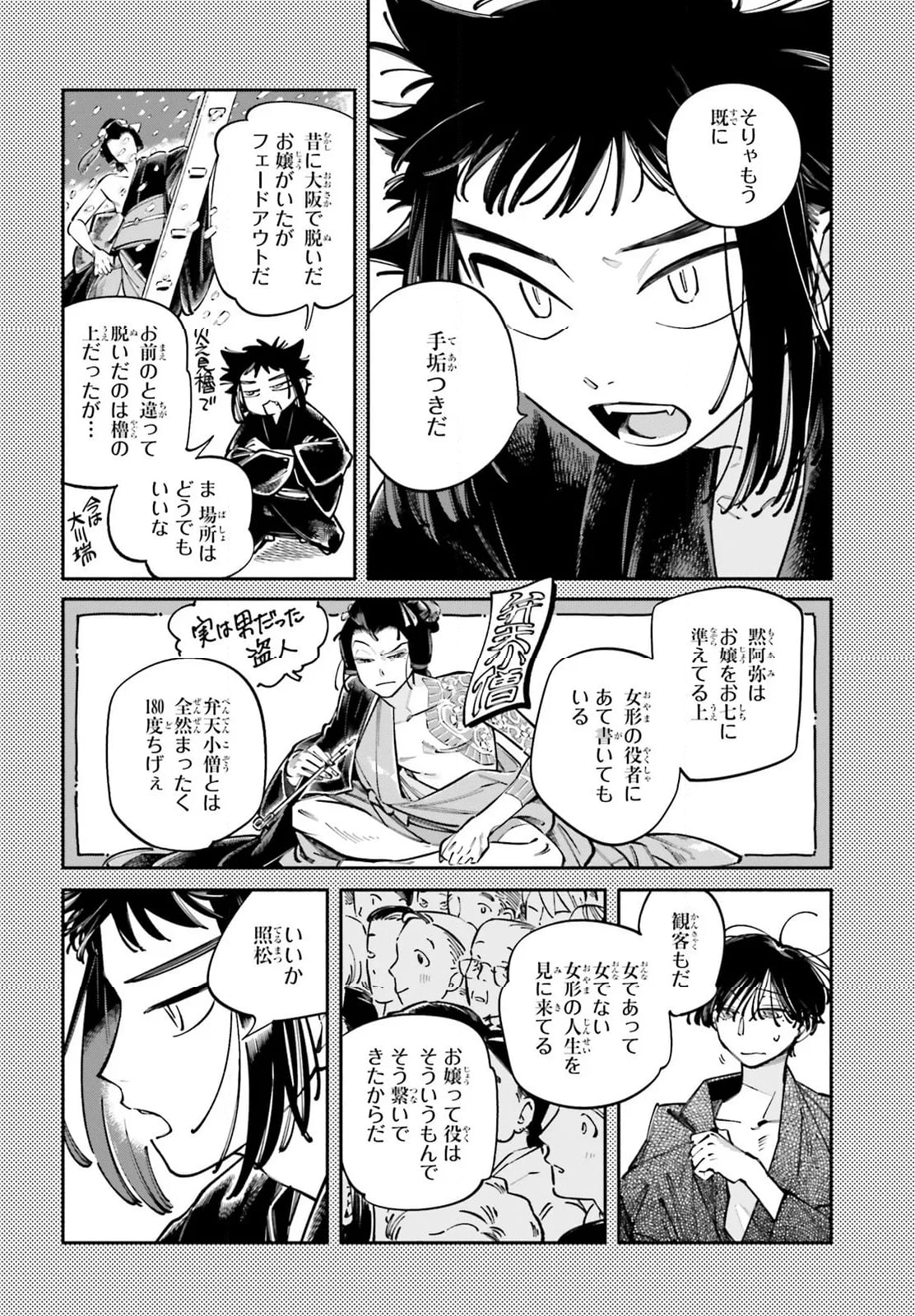 ドーンダンス - 第10話 - Page 8