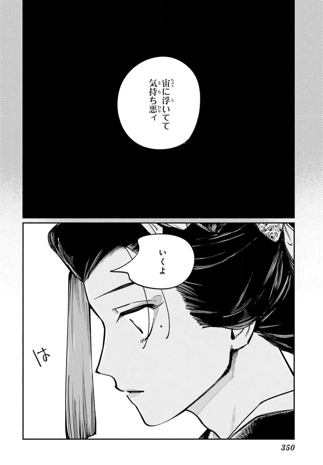 ドーンダンス - 第10話 - Page 10